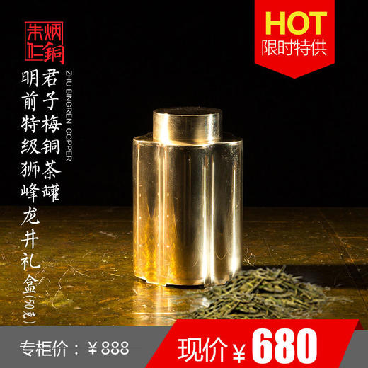 （永久下架）朱炳仁·铜 明前特级狮峰龙井（有证书） 茶 铜壶 礼盒套装（包邮） 商品图1
