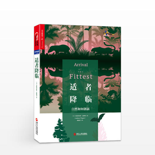 适者降临:自然如何创新 商品图0