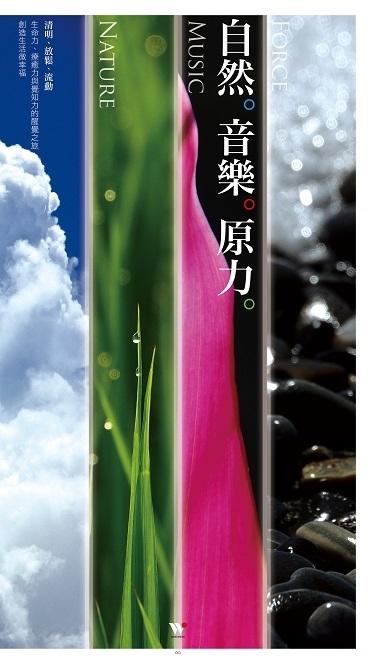許嫚烜．自然音樂原力 2CD | 养生放松 商品图0