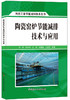 陶瓷窑炉节能减排技术与应用 商品缩略图0