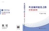 科技强国建设之路：中国与世界 商品缩略图3