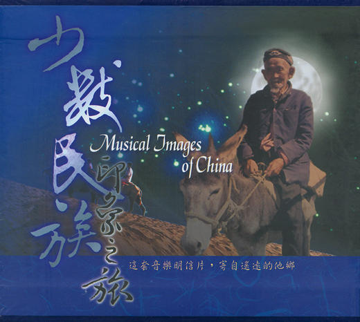 少数民族印象之旅6CD 商品图0