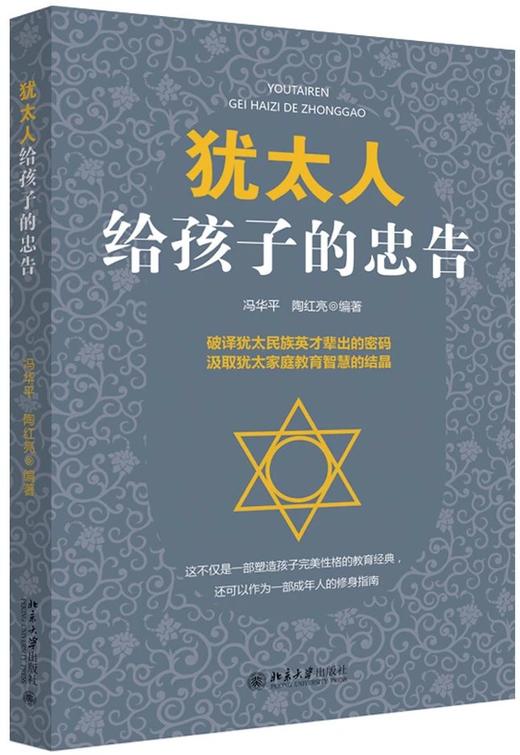 《犹太人给孩子的忠告》 商品图0
