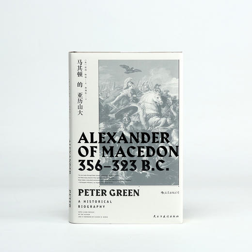 马其顿的亚历山大(  追寻亚历山大的脚步，直面这位伟大征服者的内心世界遍历) 商品图0