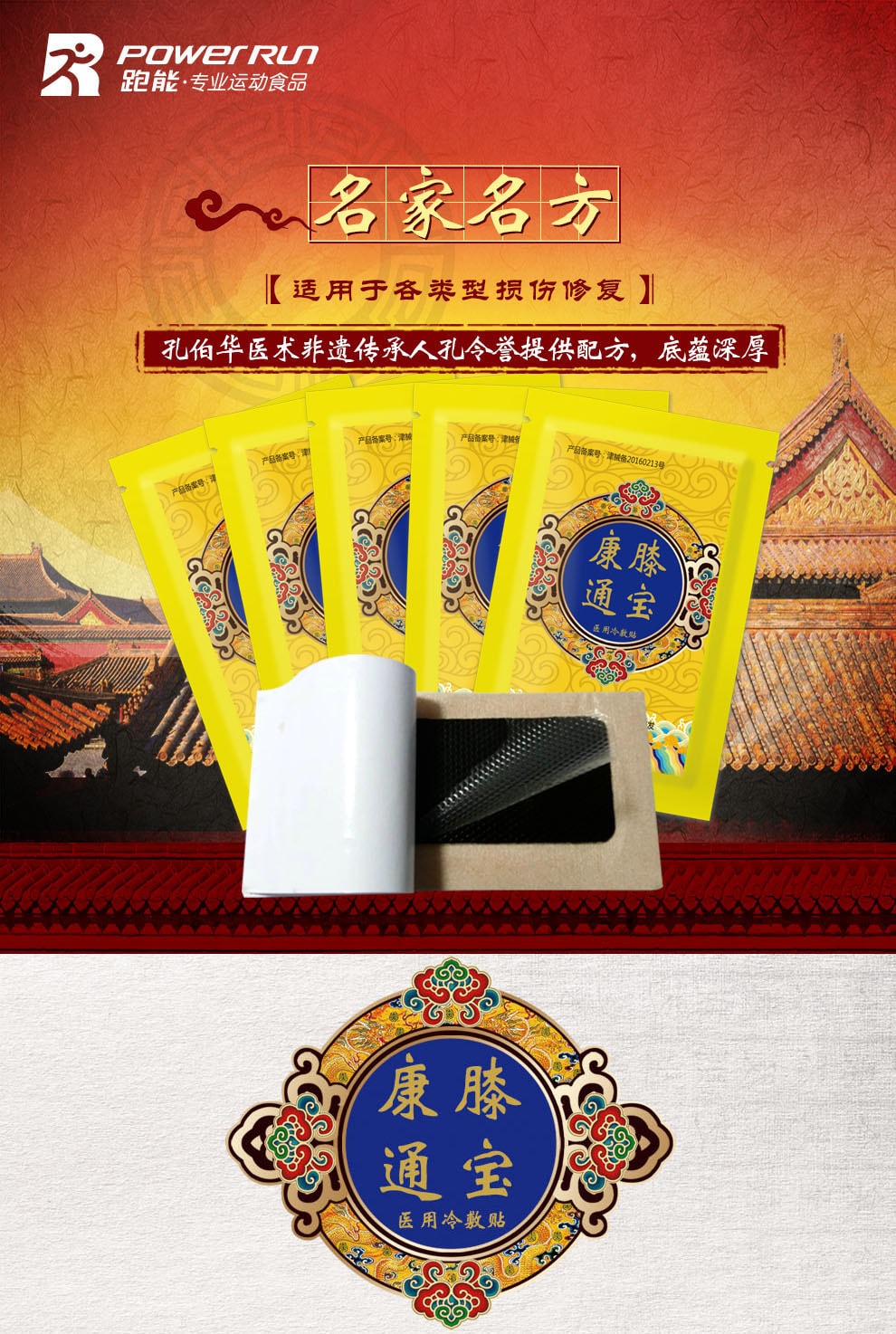 跑能康膝通宝运动康复帖1盒装5贴