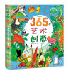 365个艺术创意升级版（全3册） 商品缩略图1