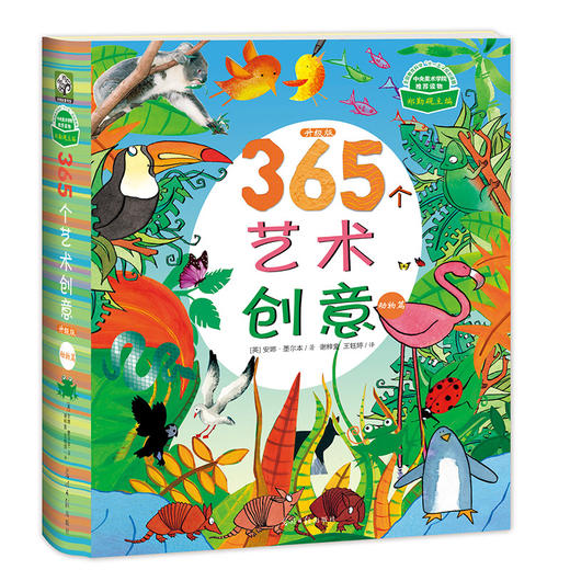 365个艺术创意升级版（全3册） 商品图1