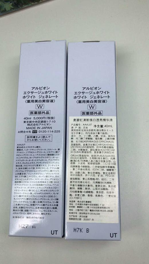 澳尔滨EXAGE基础精华 商品图1