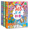 365个艺术创意升级版（全3册） 商品缩略图0