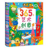 365个艺术创意升级版（全3册） 商品缩略图3