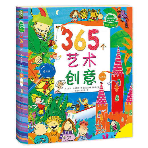 365个艺术创意升级版（全3册） 商品图3