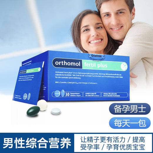 【健康备孕】德国 奥适宝 orthomol 男性备孕维生素 30袋*30天量