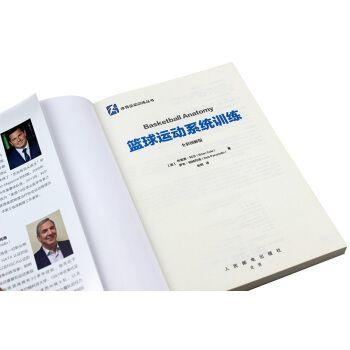 篮球运动系统训练（全彩图解版） 商品图3