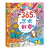 365个艺术创意升级版（全3册） 商品缩略图2