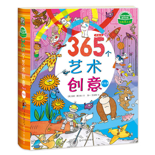 365个艺术创意升级版（全3册） 商品图2