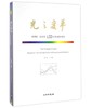 光之变革——博物馆 美术馆 LED 应用调查报告（平） 商品缩略图0