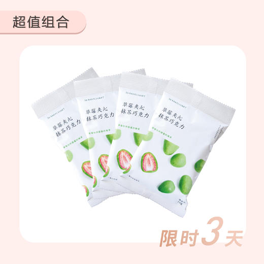 草莓夹心抹茶巧克力4包-3月23-25日限时3天拼团抢购 商品图0