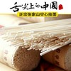 舌尖上的中国——《吴堡老张家空心手工挂面》5把包邮每把400g 商品缩略图0