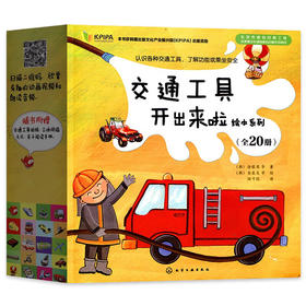 （永久下架）《交通开出来啦》