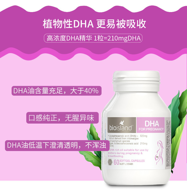 澳洲bioisland孕妇dha脑黄金60粒澳洲直邮直邮商品非质量问题不退不换