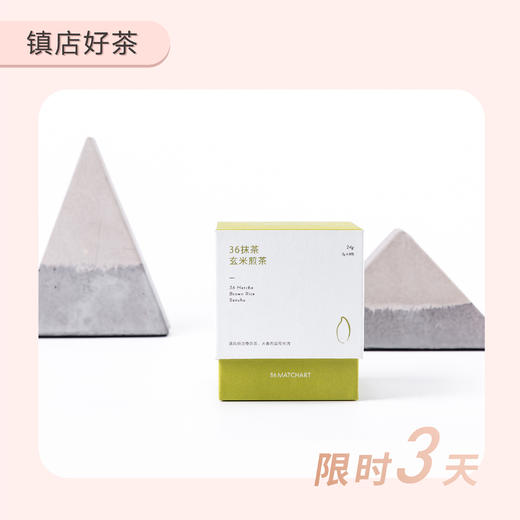 36抹茶玄米煎茶-3月23-25日限时3天拼团抢购 商品图0