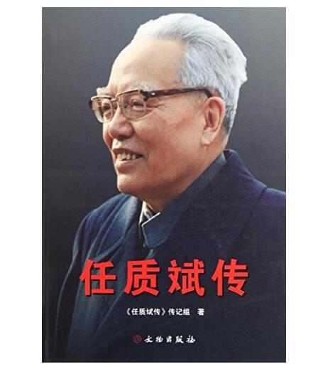 任质斌传(平) 商品图0