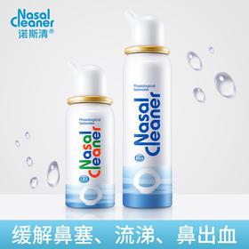 ol-hs【诺斯清】生理性海水鼻腔护理喷雾 50ml儿童装 80ml成人装