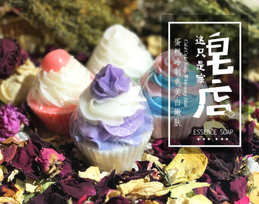 蛋糕冷制皂 商品图0