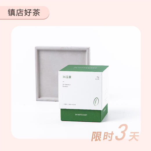 36玉露-3月23-25日限时3天拼团抢购 商品图0