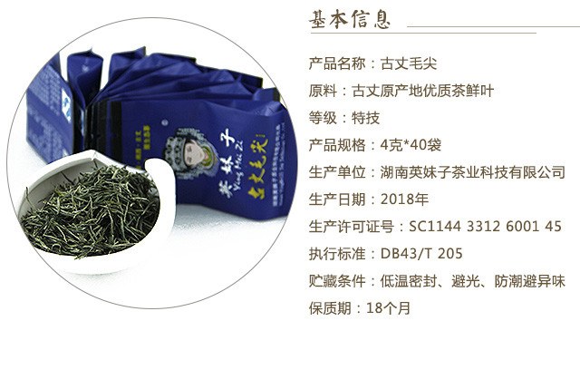 绿茶 英妹子茶业 2018年 古丈毛尖 礼盒 4g*40袋