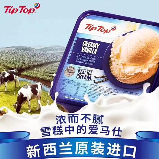 【新西兰🇳🇿国宝级TipTop冰淇淋】(当天13点前订单，当天提交，48小时内发出，不接急单)，隔天送达，13点后订单顺延第二天提交，全程干冰冷链！ 商品图0