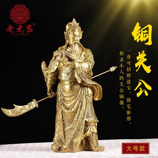 【铜关公】家居办公室摆件 商品图0