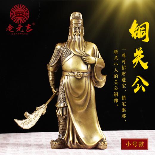 【铜关公】家居办公室摆件 商品图3