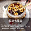 【会员】喜善花房 红枣姜茶 250g/盒 商品缩略图2