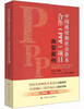 中国政府和社会资本合作（PPP）典型案例 商品缩略图0