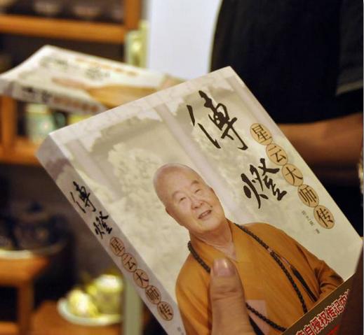 传灯（星云大师传） 商品图0