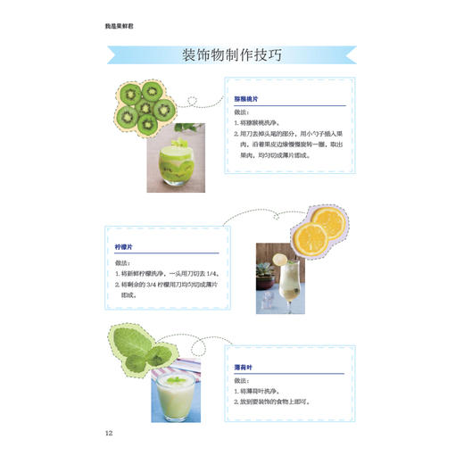 我是果鲜君：思慕雪、冰淇淋、冰饮、棒冰一本全   八十余款思慕雪、冰淇淋、冰饮、棒冰，纯天然配方的水果创意美食，一本全收录 商品图4