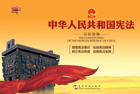 2018版《中华人民共和国宪法》宣传图片（15套）
