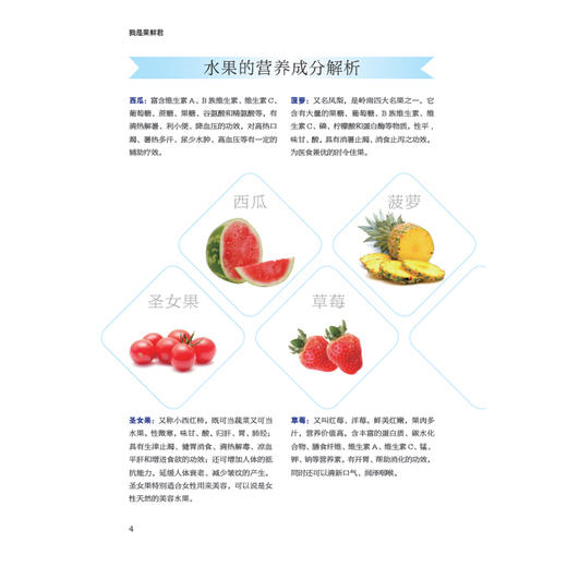 我是果鲜君：思慕雪、冰淇淋、冰饮、棒冰一本全   八十余款思慕雪、冰淇淋、冰饮、棒冰，纯天然配方的水果创意美食，一本全收录 商品图3