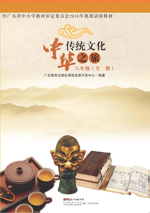中华传统文化之旅7-9年级 商品图1
