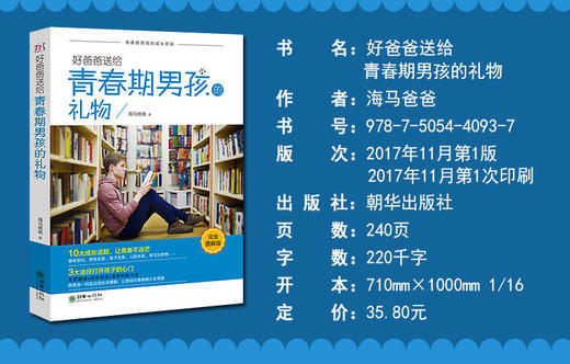 40937好爸爸送给青春期男孩的礼物 青春期教育 商品图2