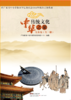 中华传统文化之旅7-9年级 商品缩略图2