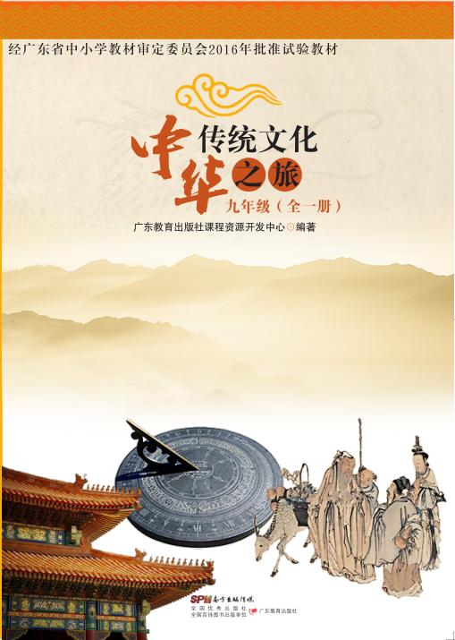 中华传统文化之旅7-9年级 商品图2