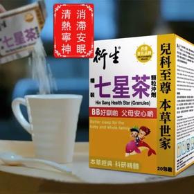 香港衍生七星茶