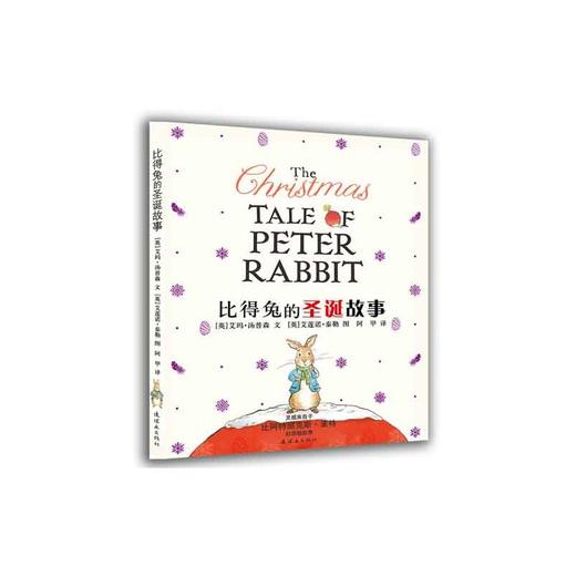 比得兔的圣诞故事 绘本 商品图1