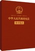 2018版《中华人民共和国宪法》学习笔记本（30本） 商品缩略图0