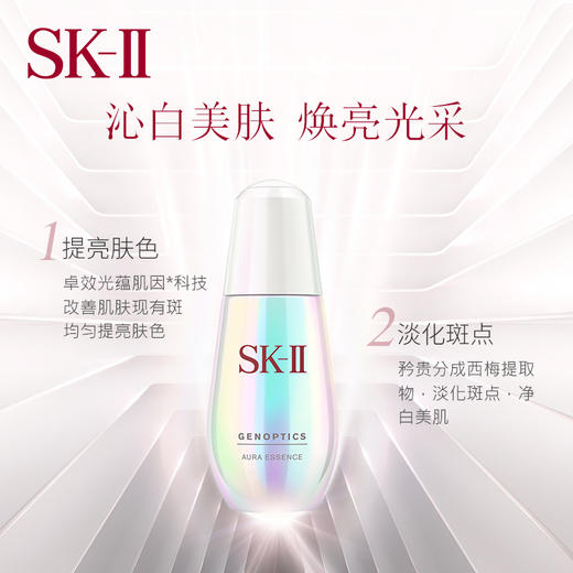 SK-II /SK2肌因光蕴环采钻白精华露50ml/75ml   耀白[小灯泡]肌肤自带补光灯（4979006068665） 商品图1