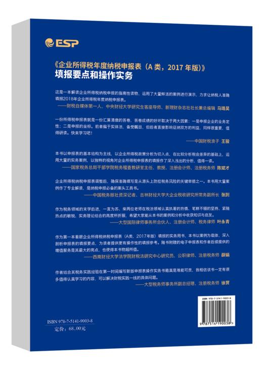 《企业所得税年度纳税申报表（A类，2017年版）》 商品图2