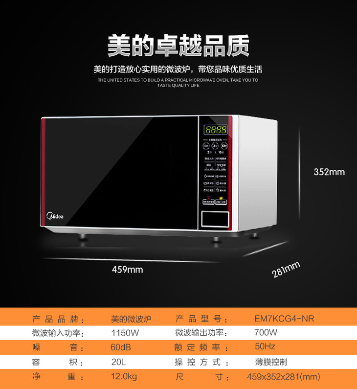 美的微波炉em7kcg4nr