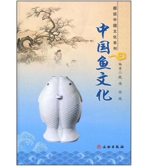 中国鱼文化(平) 商品图0